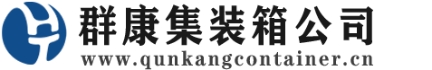 克孜勒苏柯尔克孜集装箱 - 克孜勒苏柯尔克孜二手集装箱 - 克孜勒苏柯尔克孜海运集装箱 - 群康集装箱服务公司